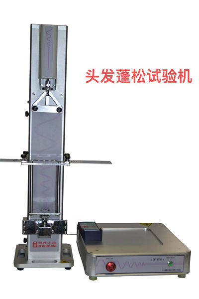 發束蓬松力試驗機